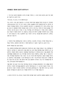 2021 새마을금고 중앙회 합격 자소서