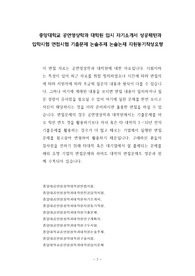 중앙대학교 공연영상학과 대학원 입시 자기소개서 성공패턴과 입학시험 면접시험 기출문제 논술주제 논술논제 지원동기작성요령