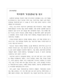 [A+독후감][독서감상문][우수독후감모음집][고전소설] 충격과 재미를 동시에 간직한 박지원의 <호질>을 읽고 쓴 독후감입니다. 박지원 특유의 비판적인 문체를 만나보실 수 있습니다.