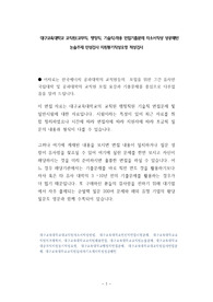 대구교육대학교 교직원(교무직, 행정직, 기술직)채용 면접기출문제 자소서작성 성공패턴 논술주제 인성검사 지원동기작성요령 적성검사