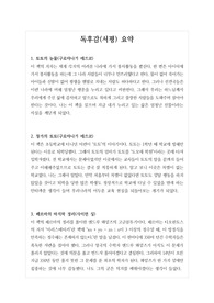 [독후감 요약본][독서 요약][독서감상문 요약][독후감상문요약] 독후감 요약본으로 각종 과제 제출용 자료 및 수행평가, DLS 입력에 사용할 수 있습니다.