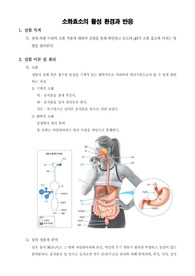 [일반생물학실험]소화효소의 활성 환경과 반응