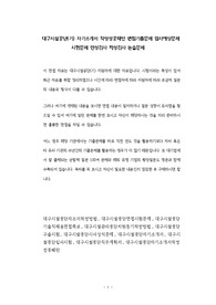대구시설공단(기) 자기소개서 작성성공패턴 면접기출문제 입사예상문제 시험문제 인성검사 적성검사 논술문제
