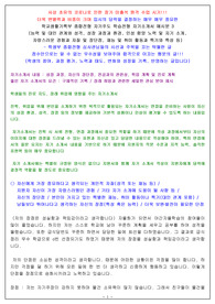 자기소개서 작성 참고용 예시문 3(능력 및 대인 관계와 성격, 성장 과정과 환경, 인성 함양 노력 및 자기 소개, 자랑스러운 경험과 자질 및 장단점, 재능 및 취미 활동과 특기와 특성 등) - 면접의 자료로도 활용되어, 읽는 분을 설득시키는, 잘 포장된 효율적인 학생부종합전형 합격의 지름길