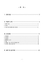 <A+ 자료> 슬관절전치환술(TKA) 후 간호 CASE STUDY / 간호과정 5개