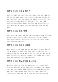 머천다이징 / 상품 기획 실무이론