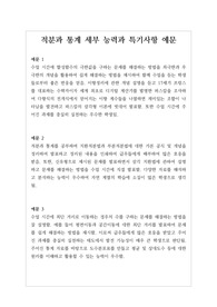 [수학][적분과통계][학생부][대입][수시][생기부][생활기록부세특] 적분과 통계 세특 작성법입니다. 상황별로 예문이 풍부하여 작성에 큰 도움이 될 것입니다.