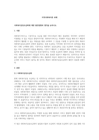 사회복지공동모금회에 대한 발전방향과 생각을 논하시오.