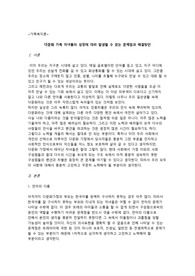 다문화 가족 자녀들의 성장에 따라 발생할 수 있는 문제점과 해결방안
