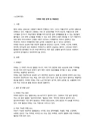 치매에 대한 문제 및 해결방안