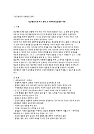 인간행동이론 비교 분석 및 사회복지실천현장 적용