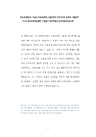동수원병원(의) 기술직 시설관리직 시설관리직 전기기사직 공무직 기출문제 자기소개서작성성공패턴 인성검사 직무계획서 입사지원서작성요령