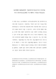 동수원병원 의료정보관리직  정보처리기사 정보분석사 면접자료 자기소개서작성성공패턴 직무계획서 지원동기작성요령