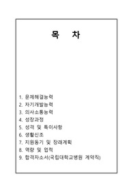 보건의료정보관리사 자기소개서 모음집 / 대학병원 합격자기소개서 포함(계약직)