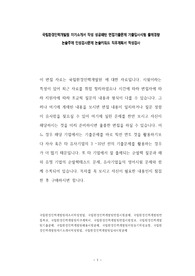 국립환경인력개발원 자기소개서 작성 성공패턴 면접기출문제 기출입사시험 출제경향 논술주제 인성검사문제 논술키워드 직무계획서 적성검사