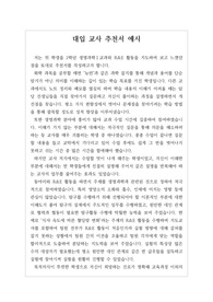 [추천서][교사추천서][학교장추천서][대입추천서] 화학과 및 화학교육과 교사 추천서 예문입니다. 교사가 3년간 관찰한 내용을 애정 어린 눈으로 서술한 명문장 추천서입니다. 추천서 작성에 큰 도움이 될 것입니다.