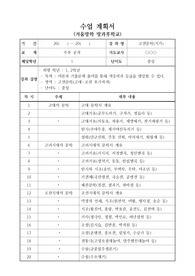 [수업계획서][방과후학교수업계획서][여름방학][겨울방학] 겨울방학 및 여름방학 고전문학 수업계획서입니다.