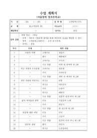 [수업계획서][방과후학교수업계획서][여름방학][겨울방학] 겨울방학 및 여름방학 고전문학 수업계획서입니다.