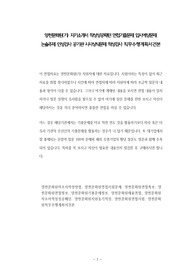 양천문화원(기) 자기소개서 작성성공패턴 면접기출문제 입사예상문제 논술주제 인성검사 공기관 시사상식문제 적성검사 직무수행계획서견본