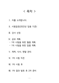 서울 임용 시험 합격 - 보건