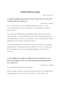 한국토지주택공사(LH) 환경 직무 합격 자기소개서
