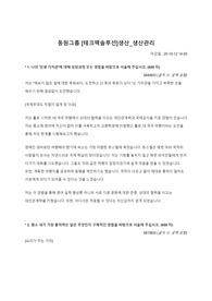 동원그룹(테크팩솔루션) 환경안전 합격 자기소개서