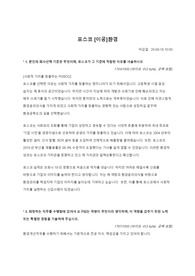 포스코 환경 합격 자기소개서