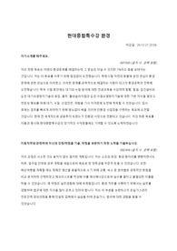 현대종합특수강 환경 합격 자기소개서