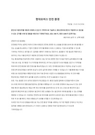 현대모비스 안전환경 합격 자기소개서