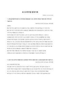 포스코케미칼 환경기획 합격 자기소개서