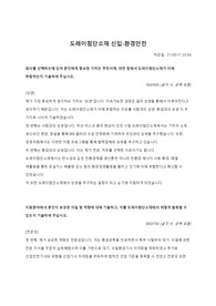 도레이첨단소재 환경 합격 자기소개서