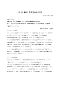 LG디스플레이 안전관리 합격 자기소개서