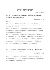 현대위아 안전관리 합격 자기소개서