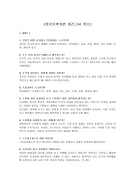 중국문학개론 중간고사 A+ 족보