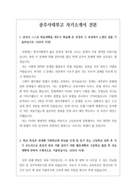 [고입자기소개서][고입자기주도학습전형][고입추천서][공주사대부고제출서류] 고입 자기주도학습전형 자기소개서 예문입니다.