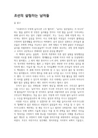 [성평등 독후감] 조선시대 여자들은 핍박받고만 살았을까? '조선의 살림하는 남자들'을 읽고