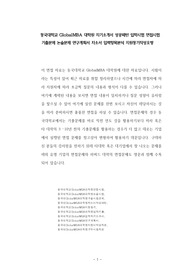 동국대학교 GlobalMBA 대학원 자기소개서 성공패턴 입학시험 면접시험 기출문제 논술문제 연구계획서 자소서 입력항목분석 지원동기작성요령