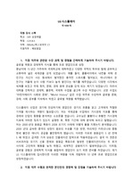 전인사팀 재직자가 쓴 LG 디스플레이 서류합격 자소서