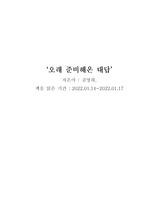 '오래 준비해온 대답 김영하의 시칠리아' 여행 에세이 독후감 감상문 리뷰