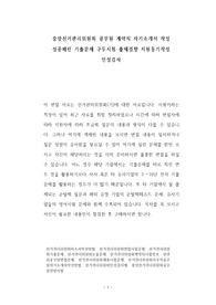중앙선거관리위원회 공무원 계약직 자기소개서 작성 성공패턴 기출문제 구두시험 출제경향 지원동기작성 인성검사
