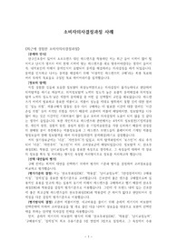 직접 경험한 소비자의사결정사례 - 하드렌즈