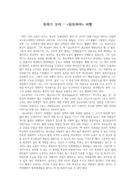 토마스 모어 - 유토피아 서평