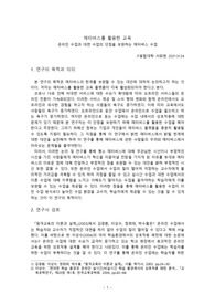 학술보고서 - 메타버스를 활용한 교육