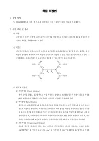[분석화학실험]착물 분석법