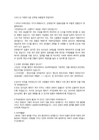 2021년 육군 차량직 9급 군무원 최종합격 면접자료