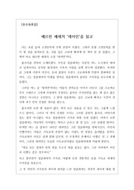 [우수독후감모음][최고의 독후감] 헤르만 헤세의 <데미안>을 읽고 쓴 독후감입니다. 독일의 작가 헤세가 지은 장편 소설로 싱클레어라는 소년이 데미안을 만나 자아를 발견하는 과정을 그린 명작입니다.