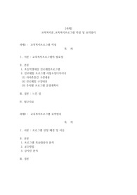 교육복지론-교육복지프로그램 작성 및 요약정리