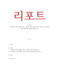 청소년문화-가상현실이 청소년에게 미치는 긍정적인 점과 부정적인 점을 정리하고, 부정적인 점에 대한 대처 방안을 제시하시오