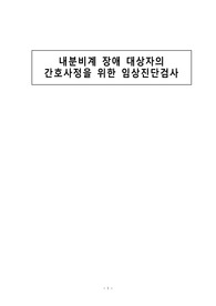 내분비계 장애 대상자의 간호사정을 위한 임상진단검사 레포트