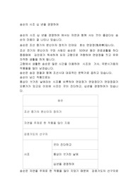 송순의 시조 십 년을 경영하여